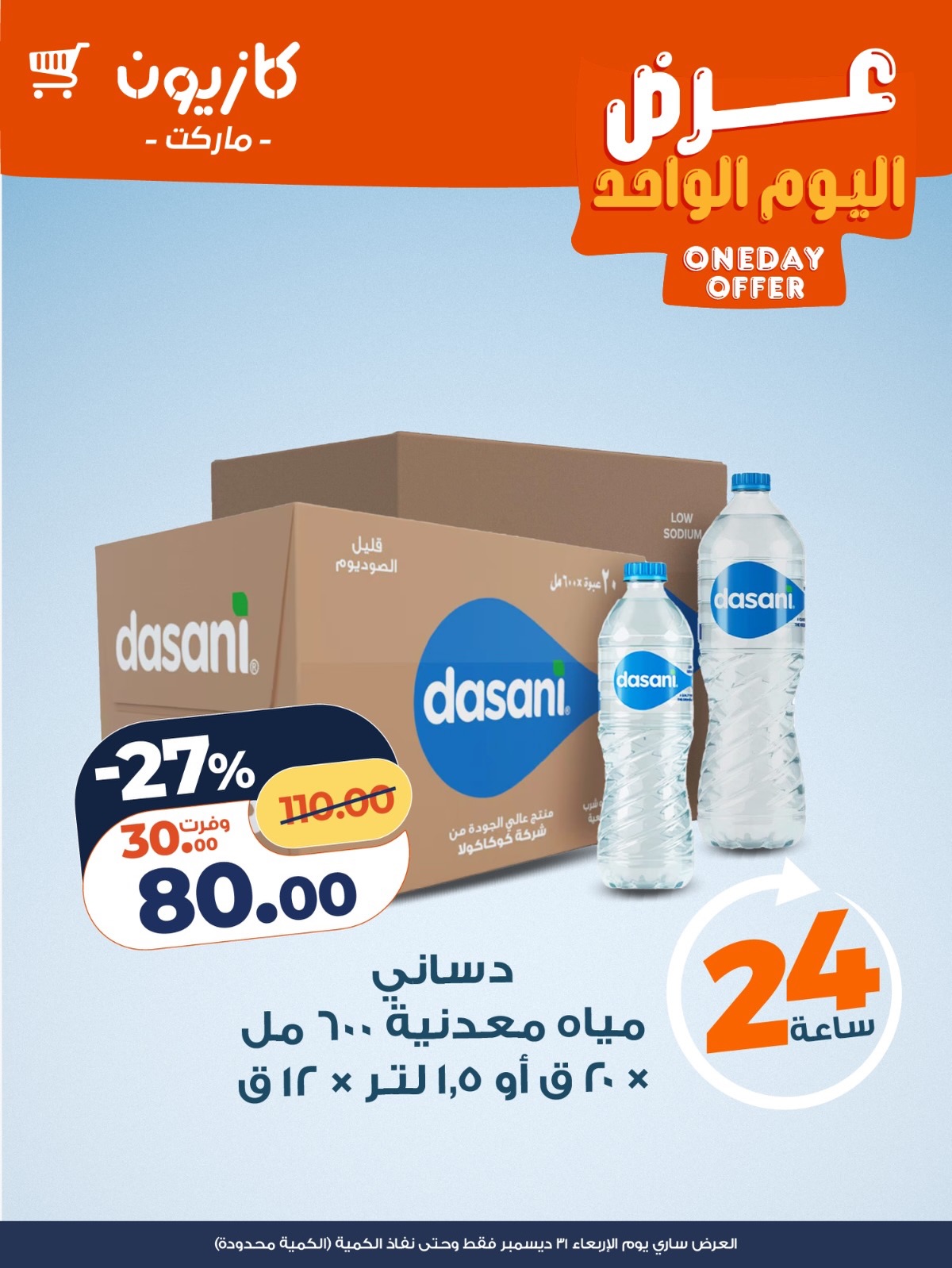 عروض كازيون صفحة رقم 2